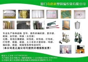 厦门奇德利塑料编织袋制品厂 专业编织袋加工服务，品质与信赖同行